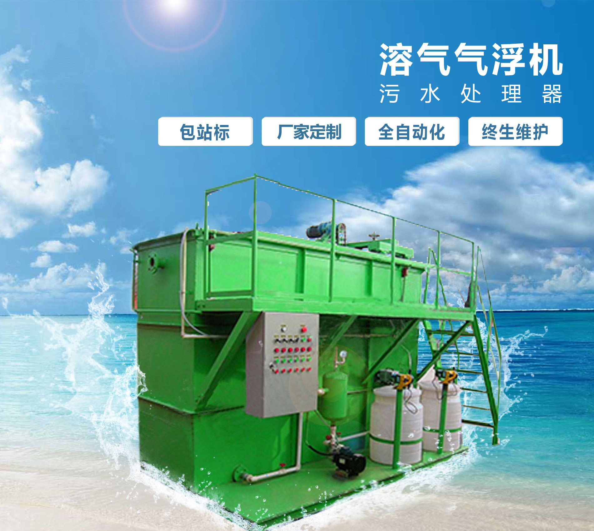威海溶气气浮机